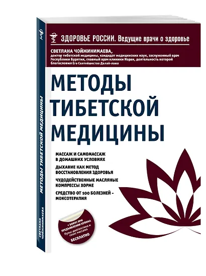Методы тибетской медицины - фото 3