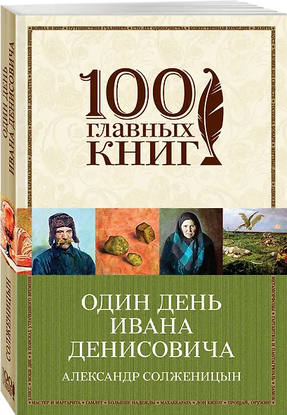 Один день Ивана Денисовича - фото 3