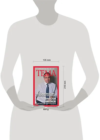 Код цивилизации.Что ждет Россию в мире будущего - фото 4