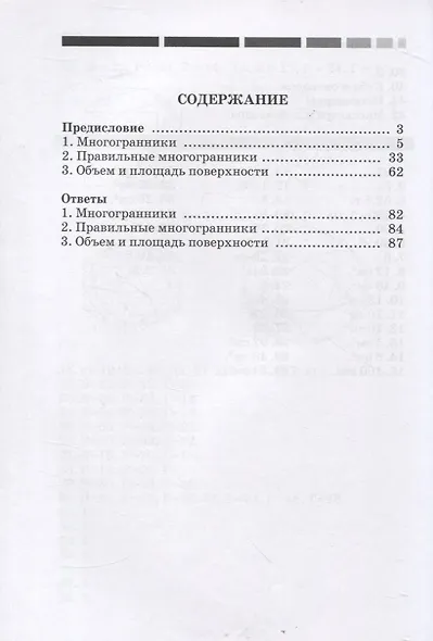 Наглядная геометрия. Рабочая тетрадь №4. 3-е издание, стереотипное. ФГОС - фото 2