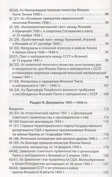 Русские Курилы: история и современность. Сборник документов по истории формирования русско-японской границы - фото 4