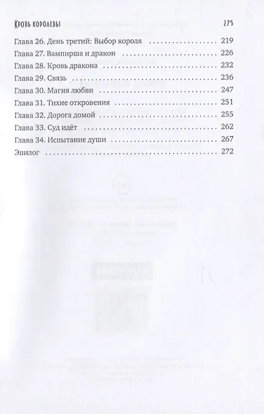 Кровь королевы - фото 3