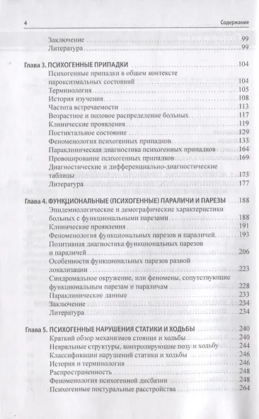 Функциональные неврологические расстройства: диагностика и терапия - фото 3