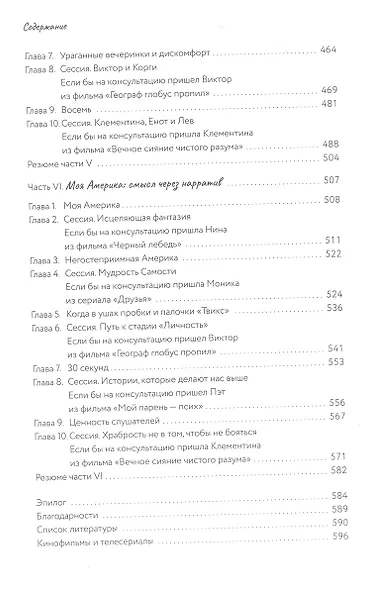 За кадром. О скрытой работе нашей психики - фото 5