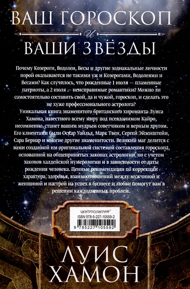 Ваш гороскоп и ваши звезды. Узнайте все о себе и других по дате рождения - фото 2