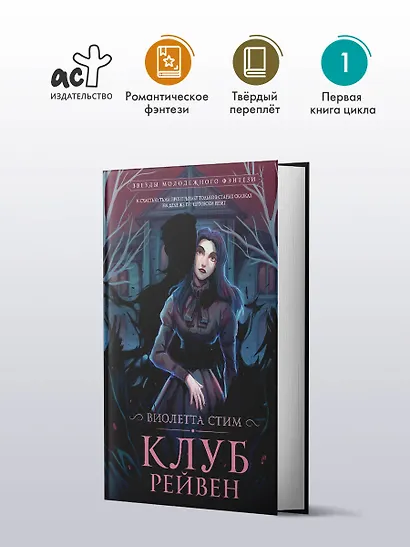 Клуб Рейвен - фото 3