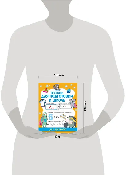 Прописи для подготовки к школе - фото 3