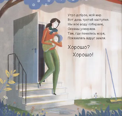 Доброе утро, мир - фото 2