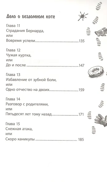 Дело о бездомном коте - фото 4