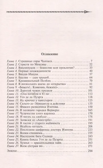 Пятый кодекс - фото 2