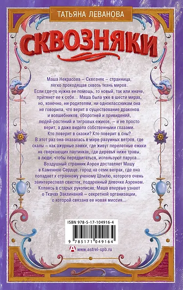 Сквозняки. Ткачи Заклинаний - фото 2