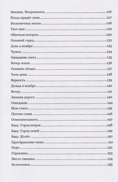 Музыка стиха. Стихотворения - фото 6