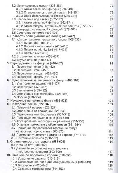 Комбинационные мотивы (3,4 изд.) (м) Блох - фото 4