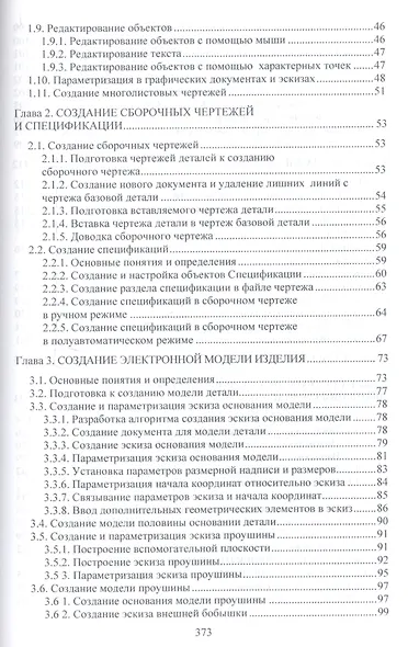 Системы автоматизированного проектирования машин и оборудования. Учебник для вузов - фото 3