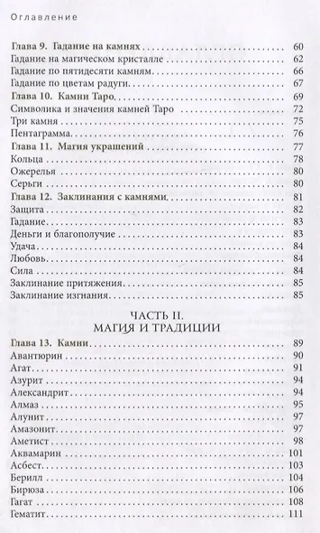 Энциклопедия кристаллов, драгоценных камней и металлов - фото 3
