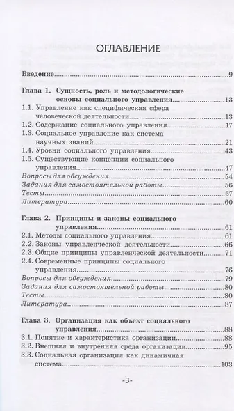 Социальное управление. Учебник для вузов - фото 2