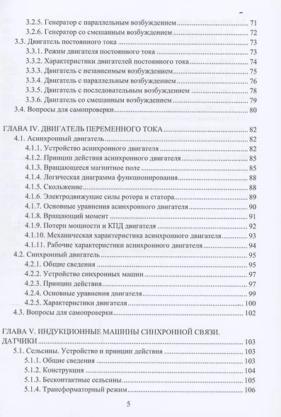 Промышленные электронные устройства. Промышленная электроника. Электрические машины - фото 3