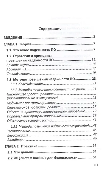 Принципы и методы создания надежного программного обеспечения АСУТП. Учебное пособие. 3-е издание - фото 2