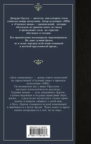 Дочь священника - фото 2