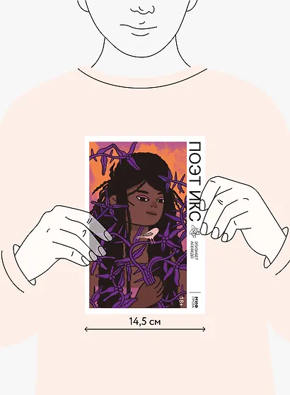 Поэт Икс - фото 4