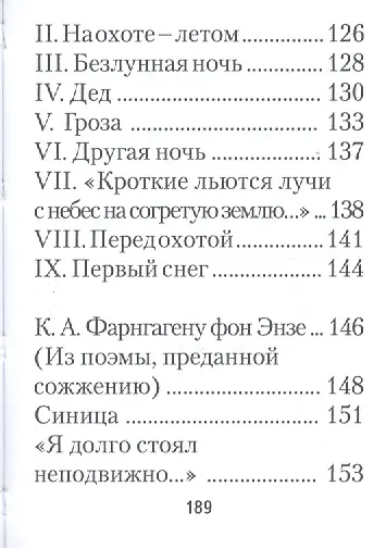 Стихотворения в прозе, избранное, миниатюра - фото 6