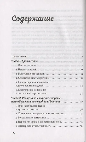 Брак и семейная  жизнь - фото 2