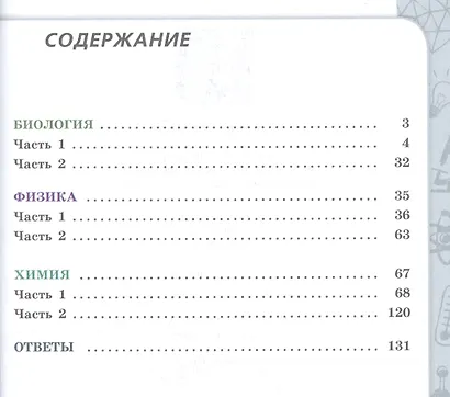 Кулягина. Биология. Физика. Химия. 10-11 класс. Сборник задач и упражнений - фото 2