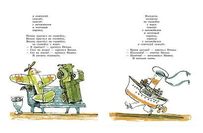 Плих и Плюх - фото 12