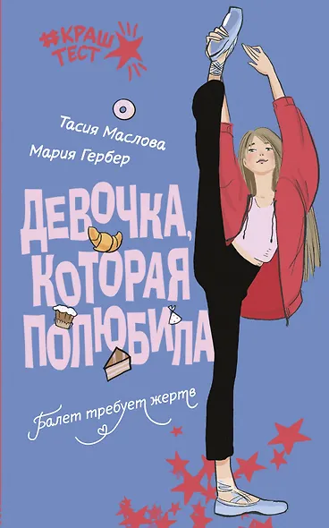Девочка, которая полюбила - фото 1