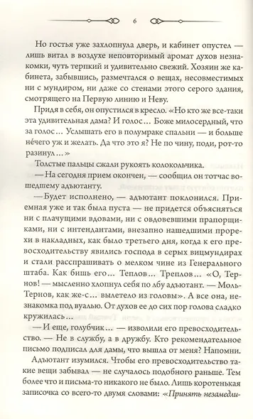 Воровка. Королевы бандитской Одессы - фото 4