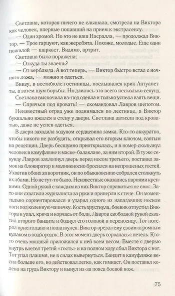 Позывной "Крест" - фото 6