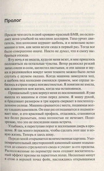 Последняя жена - фото 4