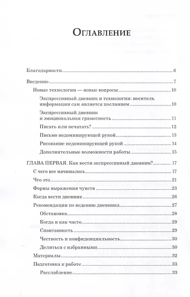 Искусство обретения себя. Экспрессивный дневник - фото 4