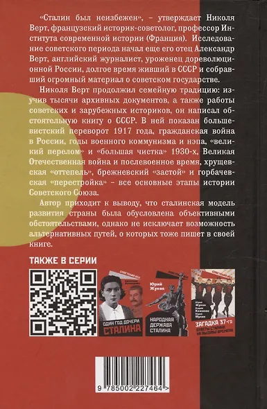 История советской России. Большевистский переворот и крах СССР были неизбежны? - фото 2