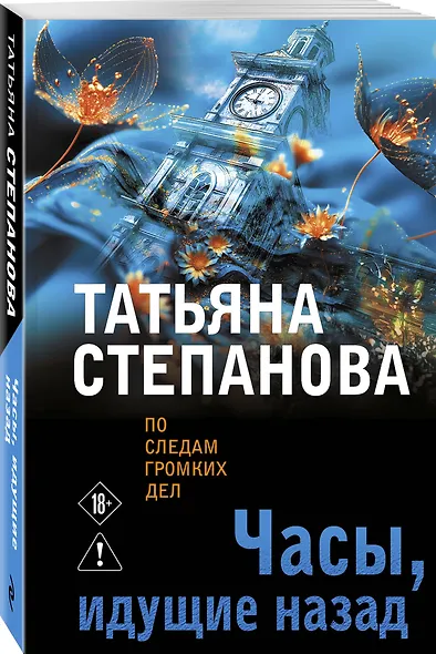 Часы, идущие назад - фото 3