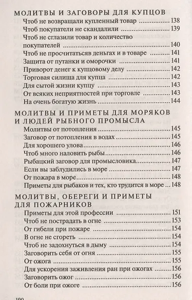 Золотое пособие народного знахаря. Книга 5. (Мастер мастеру). Степанова Н.И. - фото 6