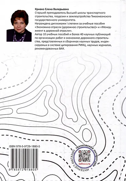 Основы функционирования производственно-хозяйственного механизма дорожно-строительных организаций: учебное пособие - фото 2