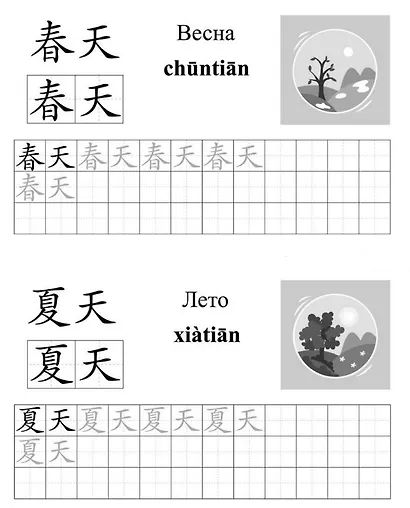 Китайский язык. Время. От 7 лет. Школьный тренажёр. Обучающие прописи - фото 2