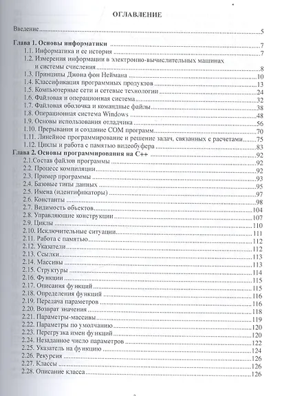 Основы информатики и программирование под Windows.Уч.пос. - фото 2