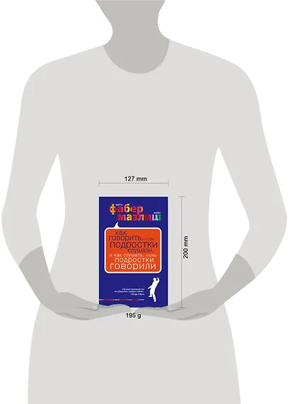 Как говорить чтобы подростки слушали и как слушать чтобы подростки говорилипер. с англ. - фото 4