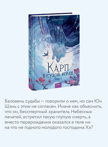 Карп в сухой колее. Том 1. Новелла - фото 6