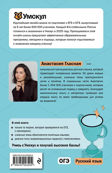 ОГЭ. Русский язык. Интенсивный курс - фото 2