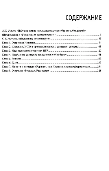 Тропы Истории (в 4-х книгах) - фото 3