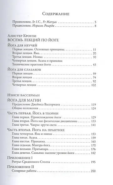 Восемь лекций по йоге - фото 2