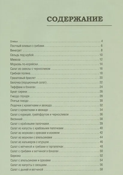 Праздничные салаты из детства - фото 2
