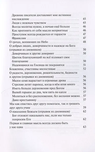 30 проповедей & дневники. Живо и просто о насущном - фото 4