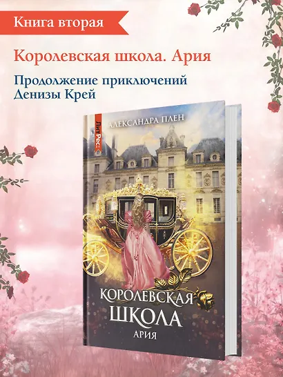 Королевская школа. Ч. 2. Ария - фото 4