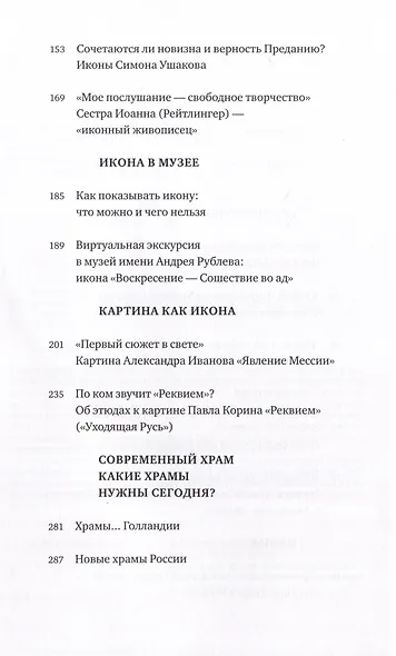 Введение во храм. Очерки по церковному  искусству +1 Photo-СД - фото 4