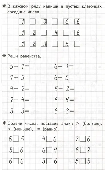 Развиваем математические способности (для детей 6-7 лет) - фото 5