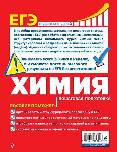 ЕГЭ. Химия. Пошаговая подготовка - фото 2